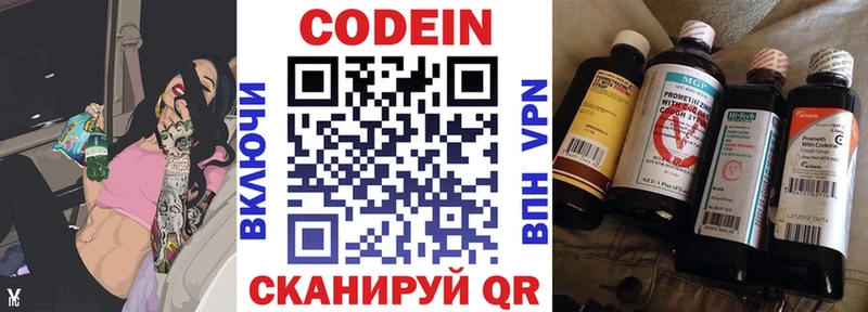 Кодеин Purple Drank Кола